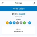 1160 | 로또 제1160회 후기