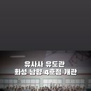 화성 유사사 유도관 이미지