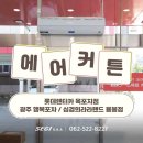 (주)광주에어 Daum카페