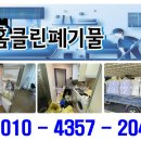 환경교육(음식물 폐기물 처리) | 김포 하성면 원룸 정리 쓰레기집 청소 업체 가격 이사 후 폐기물처리