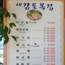 새감포복집 이미지