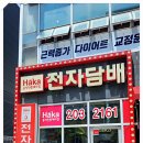 하카전자담배명지직영점