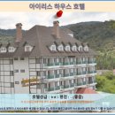 반구종합카클리닉 | 카메론 하일렌즈 숙소 추천 아이리스 하우스 호텔 후기