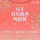 서초회관