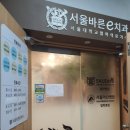 서울바른e치과의원 이미지