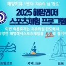 수목원레저 | 🌊완도 해양레저 스포츠 체험 여행 가이드🌊