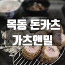 가츠앤밀 이미지