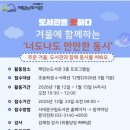 서대문도서관 | 서대문구립해담는도서관: 겨울에 함께하는 너도나도 만만한 동시 4회차 강의 후기