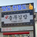 신충무김밥 이미지
