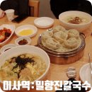 밀향진칼국수 이미지
