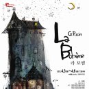 국립오페라단의 푸치니 오페라 ‘라보엠’ 이미지