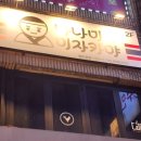 나나미이자카야