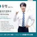 동행법률사무소