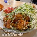 음성읍 치킨 맛집 음성 담장을넘은까닭