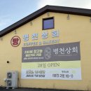 신바람빵집 | 토요일은 밥이좋아 / 병천상회 빵집 방문후기입니다.