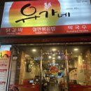 유가네닭갈비 분당오리역점 | 분당 유가네 오리역점 콘치즈닭갈비 내돈내산 후기