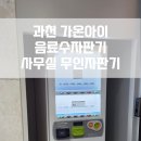 가온자판기