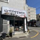 역전양평해장국