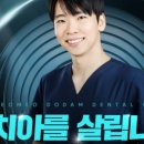 범어도담치과의원 이미지