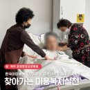 자유로요양병원 | 파주 운정한강요양병원 방문미용 활동 후기｜미용복지사가 전한 따뜻한 변화