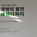 뜻밖의발견 이미지