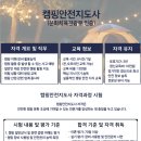 안전교육지도사 | 캠핑안전지도사 자격 취득 후기 | 캠퍼의 솔직한 경험담 🏕️