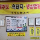 석정숯불갈비 이미지