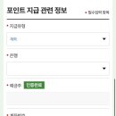 [탄소중립실천포인트 후기] 텀블러,전자영수증