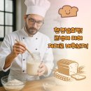 06-3 천연발효 건강빵 마스터과정 | 안산제과제빵학원에서 건강하게 먹을 수 있는 천연발효빵! 만들어보자