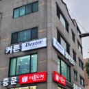 이룸도어&덱스터