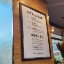 백제계삼탕 | 창원 맛집 백제 계삼탕, 귀산 찰리의 커피공장 후기