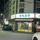 욱일포차 이미지