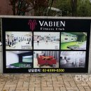 바비엥 휘트니스클럽 이미지