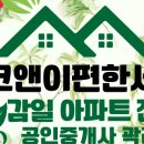 감일OK공인중개사사무소 이미지