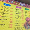 금강생고기 이미지
