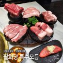 정릉52 | 선릉역 맛집 룸 있는 화로고깃집 저녁 팔화당