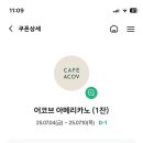 어코브