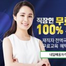 내일배움자격증센터 이미지