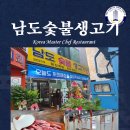 남도숯불생고기 이미지