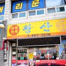 군산중화요리 | 군산 점심 추천 고등학교 동창 모임으로 찾은 왕산중화요리 군산 후기