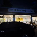 명일삼계탕 이미지