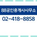 88부동산공인중개사사무소 이미지