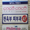 천욱부피부과의원 네이버블로그