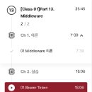 미들웨어 | 31일차 : 코드팩토리의 백엔드 아카데미 : 한 번에 끝내는 NestJS 패키지 - 기초부터 MSA까지 강의 후기