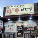미쓰신아강발