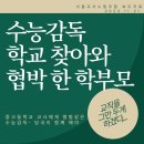 [보도자료] 부정행위 적발한 수능 감독관을 협박하는 학부모로부터 교사 보호를 촉구합니다. 이미지