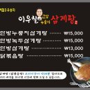 이우철한방누룽지삼계탕 이미지