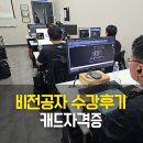 에스케이에너지 | 울산 국비캐드교육 받고 취업한 솔직후기
