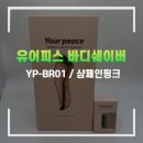 유어피스