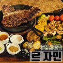 [광주 맛집] 광주 양식 맛집 티본스테이크 플래터, 게장크림파스타, 피자 내돈내산 추천 /르자민